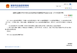 重磅：國(guó)家藥監(jiān)局優(yōu)化化妝品安全評(píng)估管理，完整版安評(píng)延期